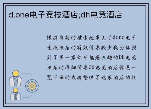 d.one电子竞技酒店;dh电竞酒店