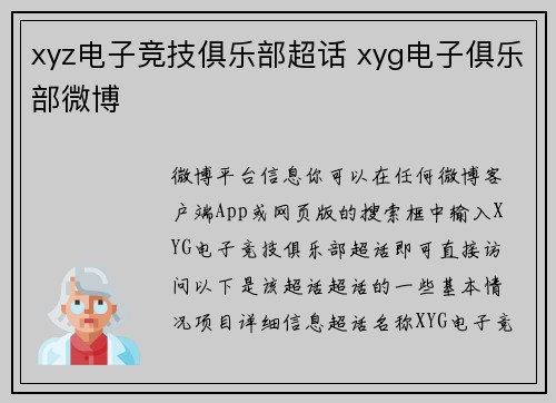 xyz电子竞技俱乐部超话 xyg电子俱乐部微博