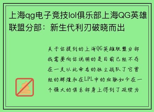 上海qg电子竞技lol俱乐部上海QG英雄联盟分部：新生代利刃破晓而出