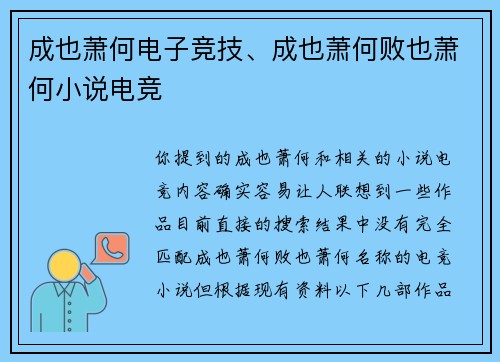 成也萧何电子竞技、成也萧何败也萧何小说电竞